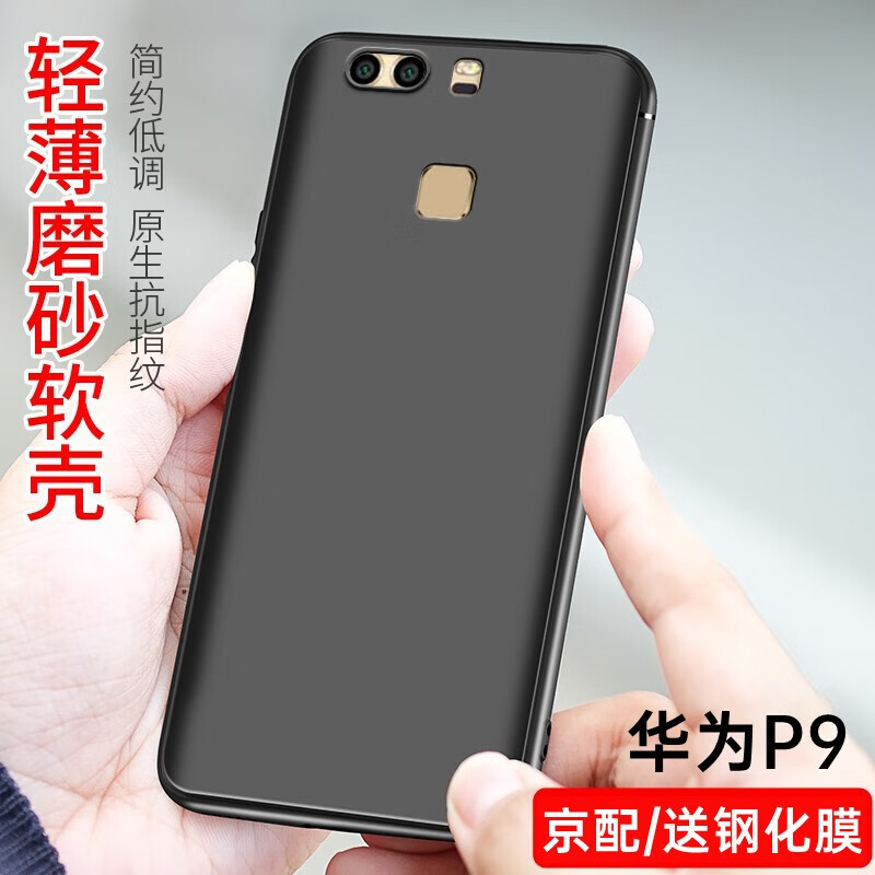 bova 华为p9手机壳磨砂软壳男手机套华为p9全包边t防摔壳女简约商务