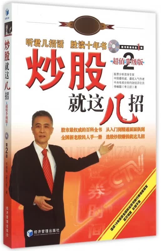 炒股就这几招(附光盘超值升级版2)