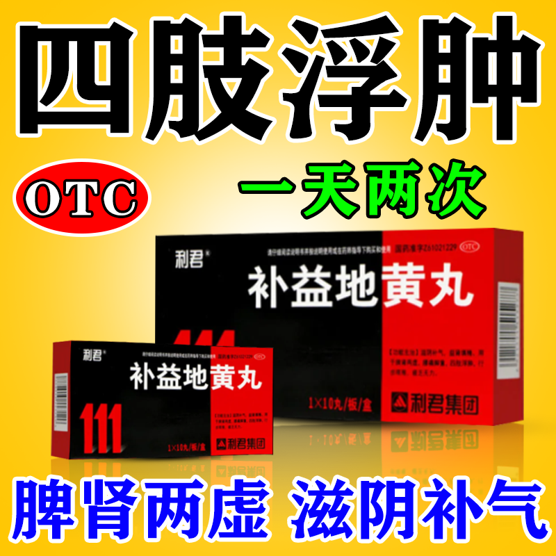 治四肢浮肿口服药 消水肿药 下肢水肿腿肿一按一个坑下肢浮肿小腿肿