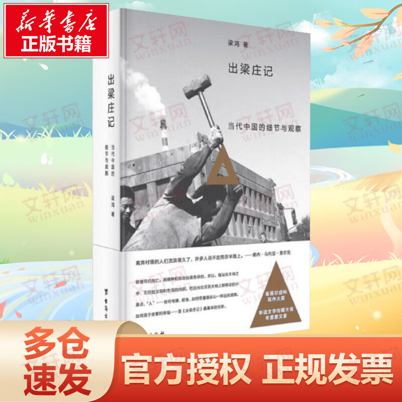 出梁庄记