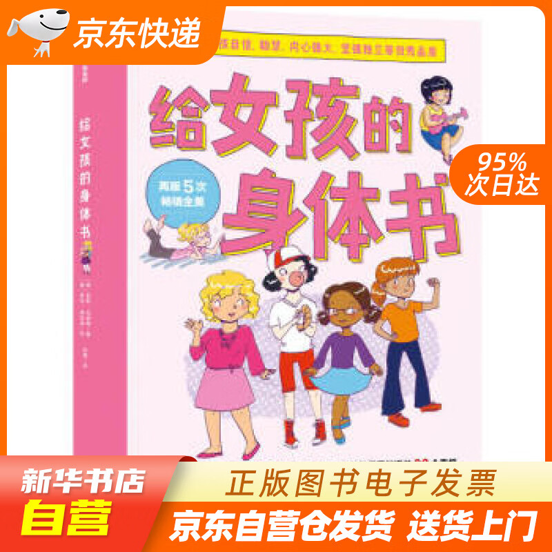 【新华书店正版】给女孩的身体书 凯莉·邓纳姆 著 中信出版集团股份有限公司 97875217 正版图书籍