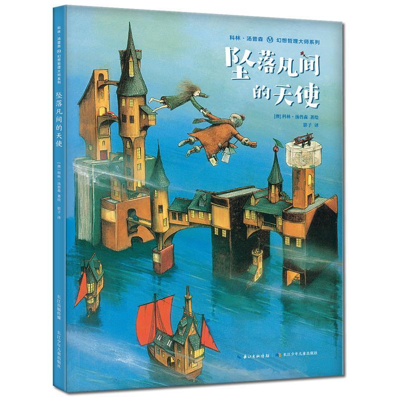 坠落凡间的天使