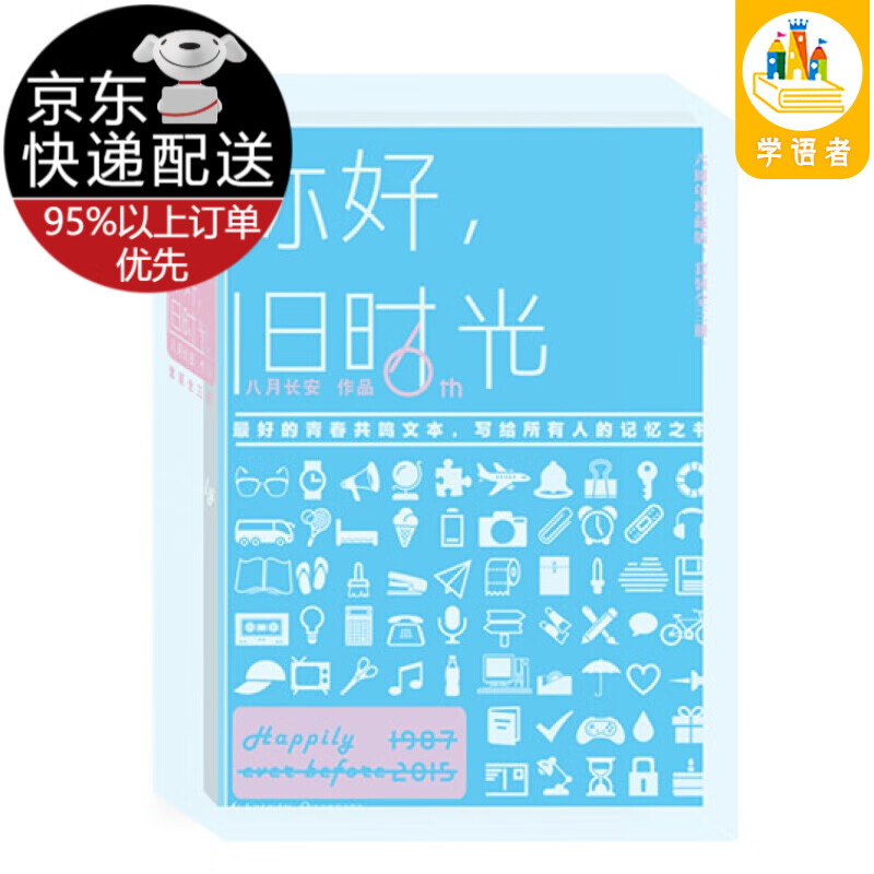 你好，旧时光