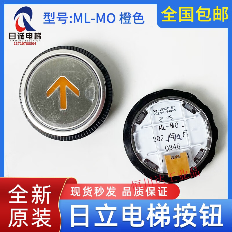 适配日立电梯外呼ml-mo橙光 箭头 数字 圆形全新 不带盲文(字符备注)