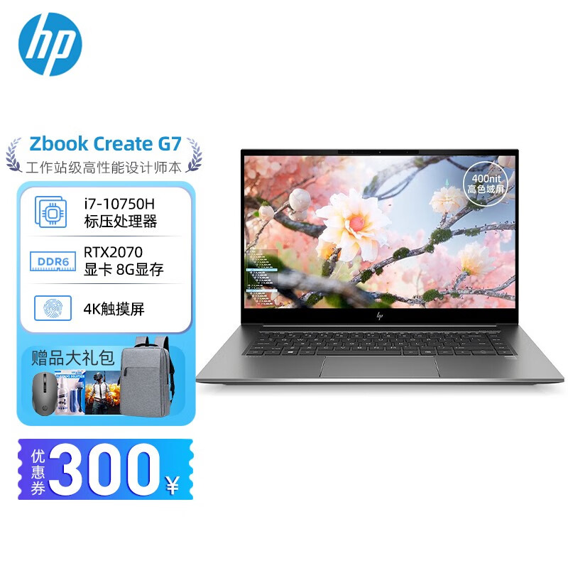 惠普（HP） Zbook Create G7 15.6英寸移动工作站PS/AI/CAD建模笔记本电脑 i7-10750H 16G 1TB SSD  RTX2070MQ/触摸屏/win10专业版系统