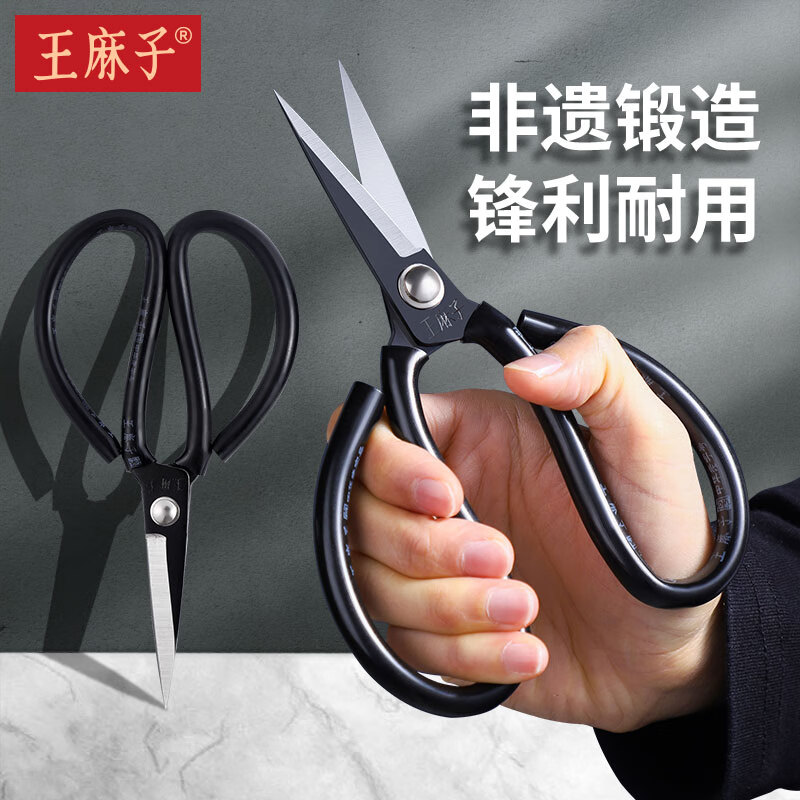 王麻子剪刀家用 多功能尖头办公剪子 服装裁缝剪纸线头怎么看?