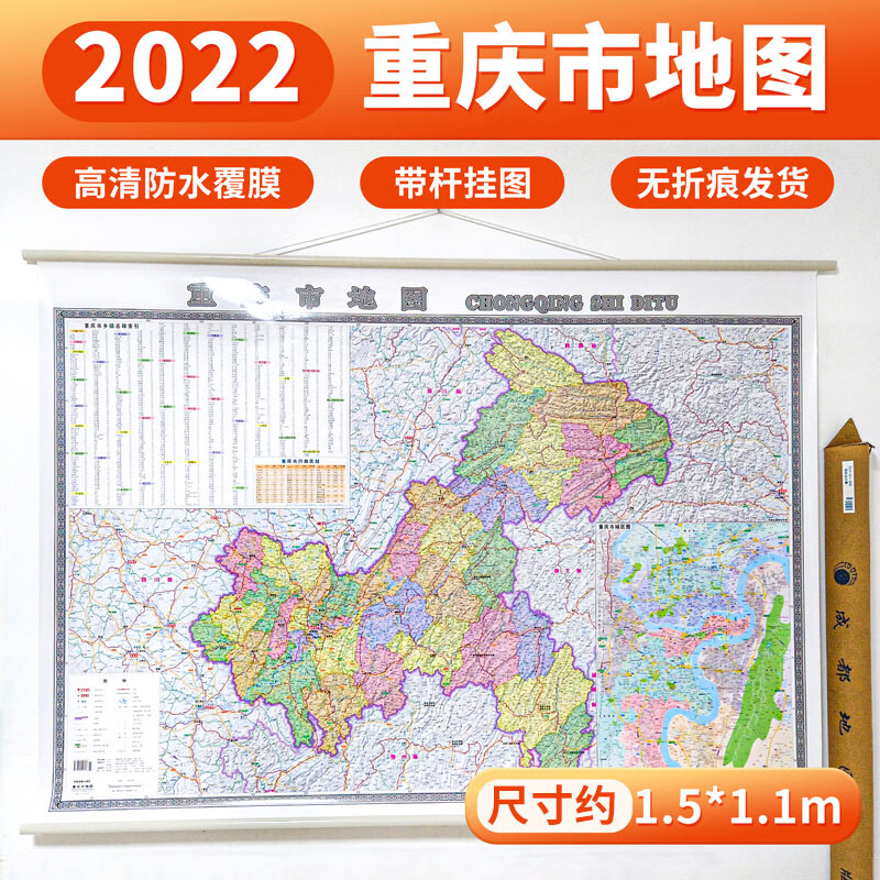 2022印刷 重庆市地图 挂图 穿杆 覆