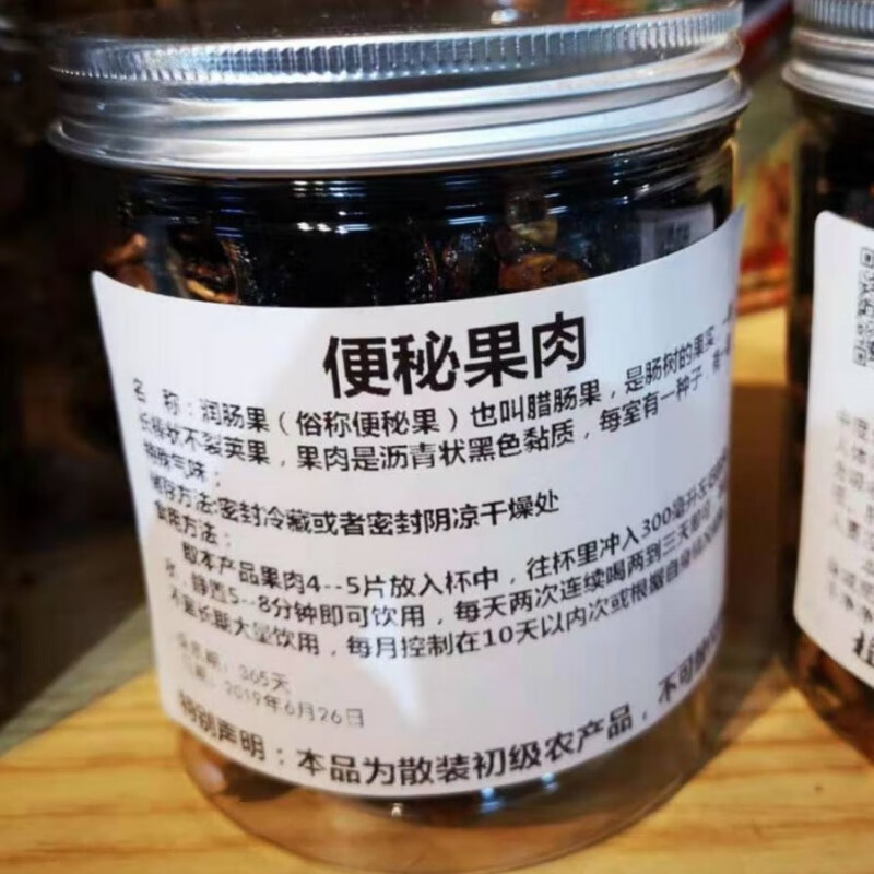 便秘果缅甸便秘果大解果肠道垃圾随便果 250克试用装 剥壳瓶装