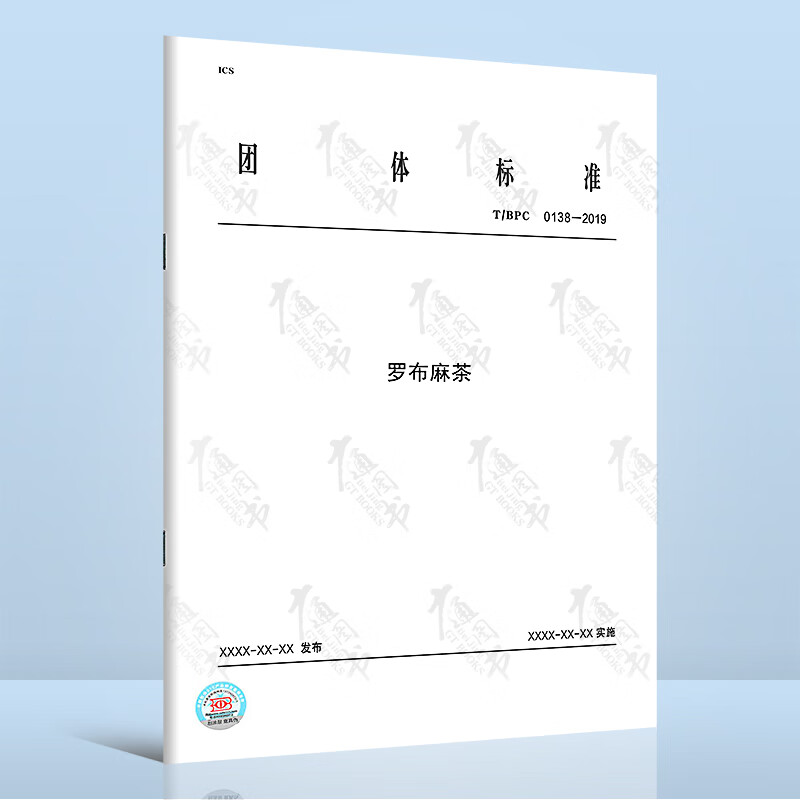 T/BPC 0138—2019罗布麻茶