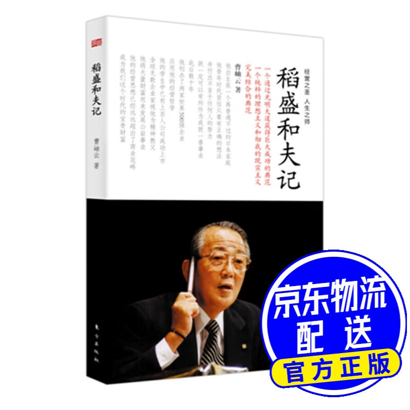 稻盛和夫记