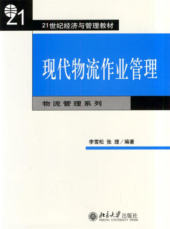 现代物流作业管理
