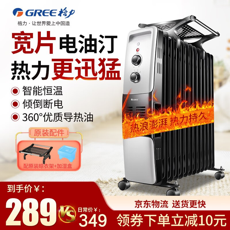 格力(GREE) 电油汀/取暖器/电暖器 家用电热炉 干衣加湿加宽高热电油汀NDY07-X6021 11片油汀