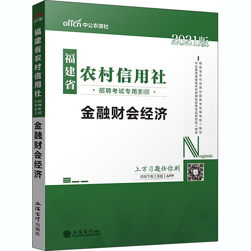 金融财会经济 2021版