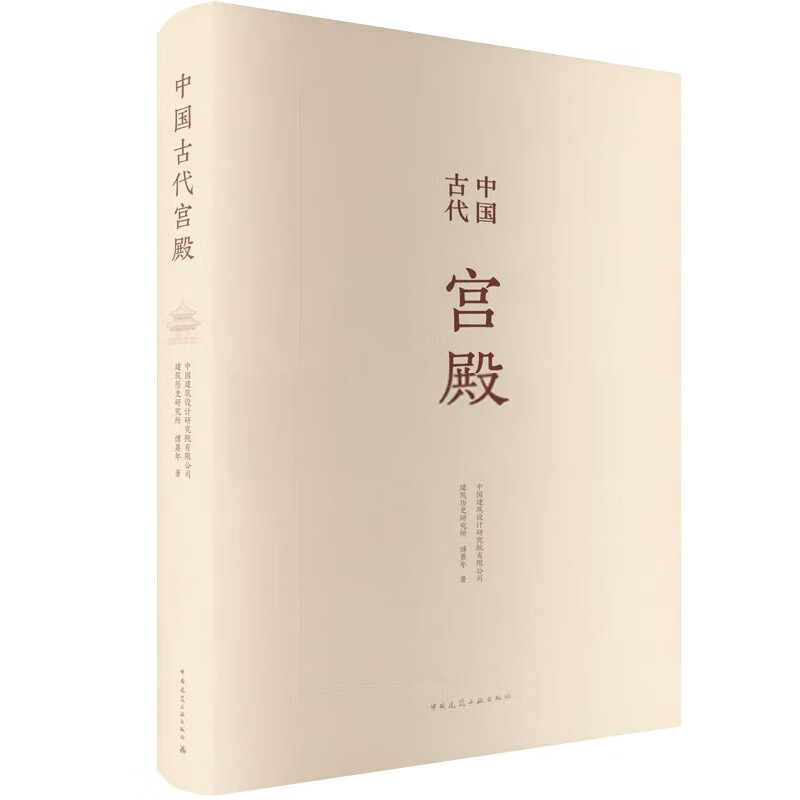 建筑设计 中国古代宫殿 【正版新书】 中国古代宫殿