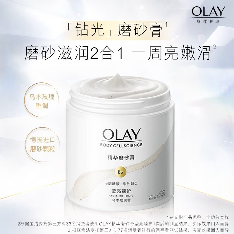 玉蘭油OLAY精華磨砂膏瑩亮臻護200g溫和去角質(zhì)滋潤保濕水潤瑩亮皮膚 瑩亮臻護200g丨磨砂膏升級版