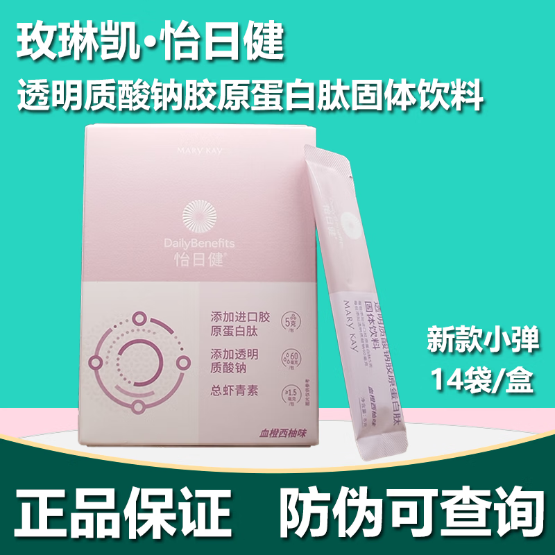 玫琳凯怡日健胶原蛋白肽固体饮料乳钙蛋白质粉固体饮料小畅益生菌固体
