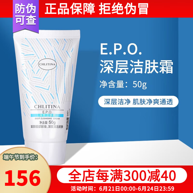 素萃（Sucui）epo深层洁肤霜50g温和去角质卸妆护肤克缇旗舰120g 红色