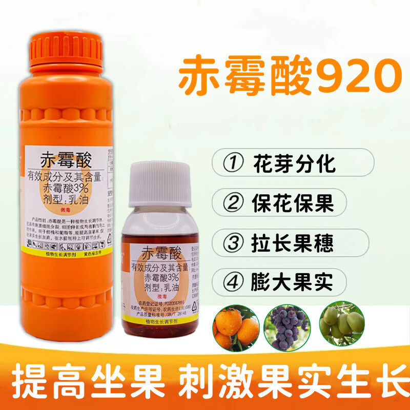 国光赤霉酸赤霉素920生长调节剂溶液柑橘保花保果葡萄催芽解药害 200