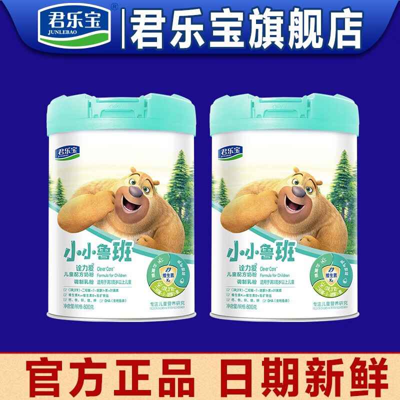 君乐宝（JUNLEBAO）奶粉4段小小鲁班诠力爱儿童成长3周岁以上 800克*2罐使用感如何?