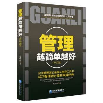 管理越简单越好