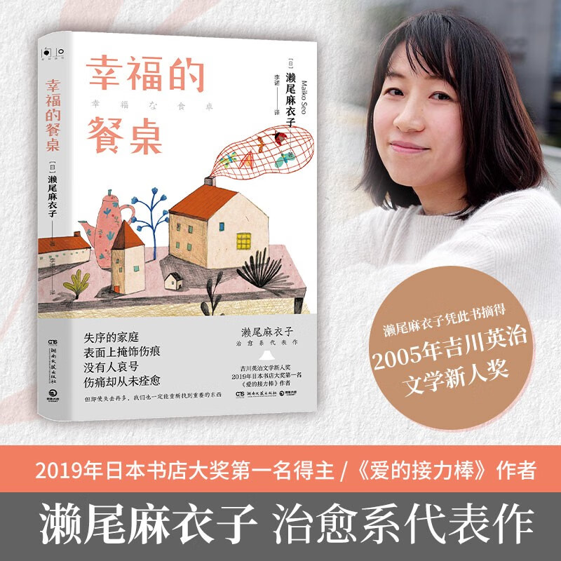 幸福的餐桌 濑尾麻衣子治愈系代表作 幸福的餐桌