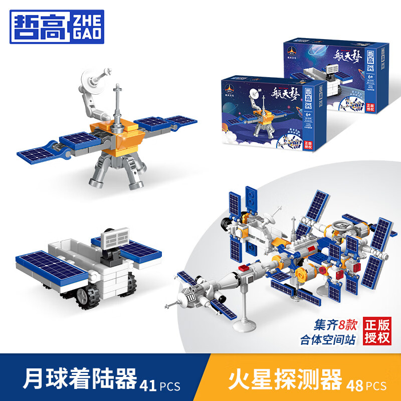 哲高积木拼装中国航天火箭太空宇航员模型儿童模型玩具男孩生日礼物 火星探测器+月球着陆器(2盒)