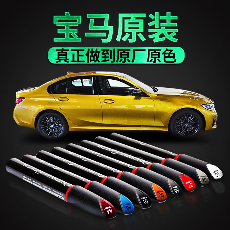 优缺点解密其他宝马所有车型颜色汽车补漆笔值不值的买？老铁了解分享