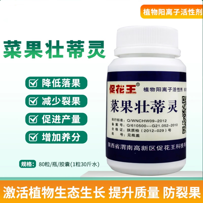 菜果壮蒂灵西红柿辣椒茄子豆角增粗果柄减少落果膨大果实 80粒/瓶