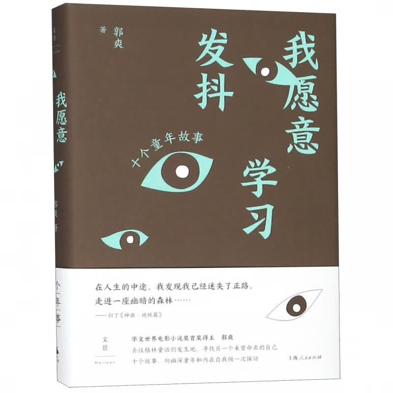 我愿意学习发抖(精)
