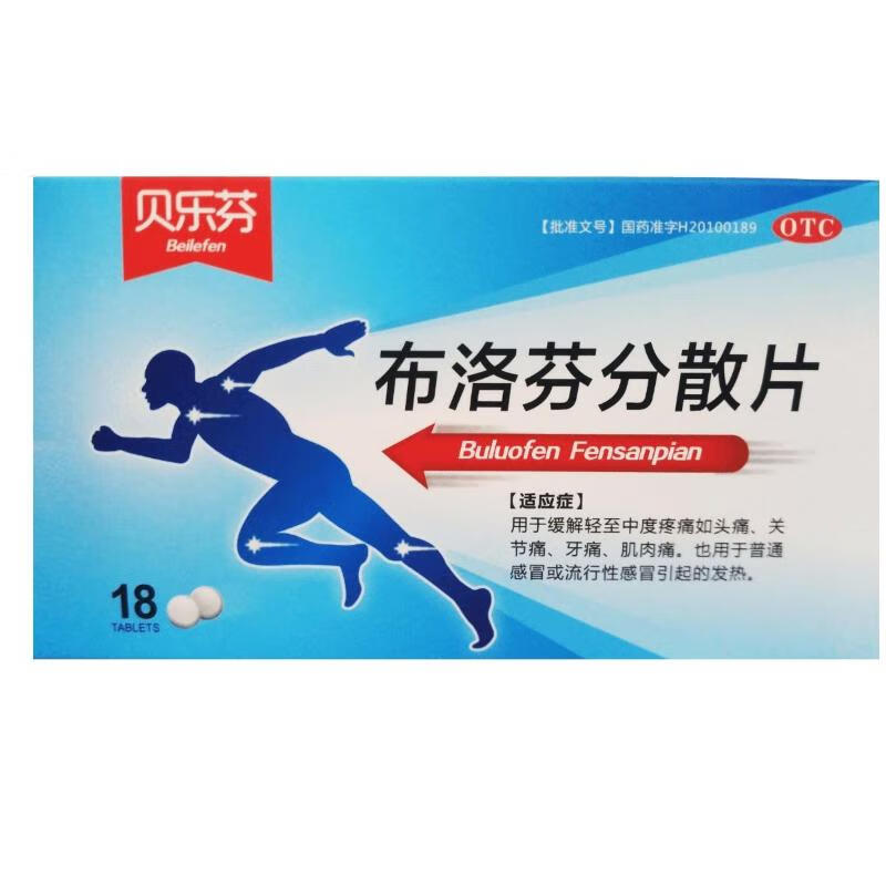 布洛芬分散片0.2g*18片