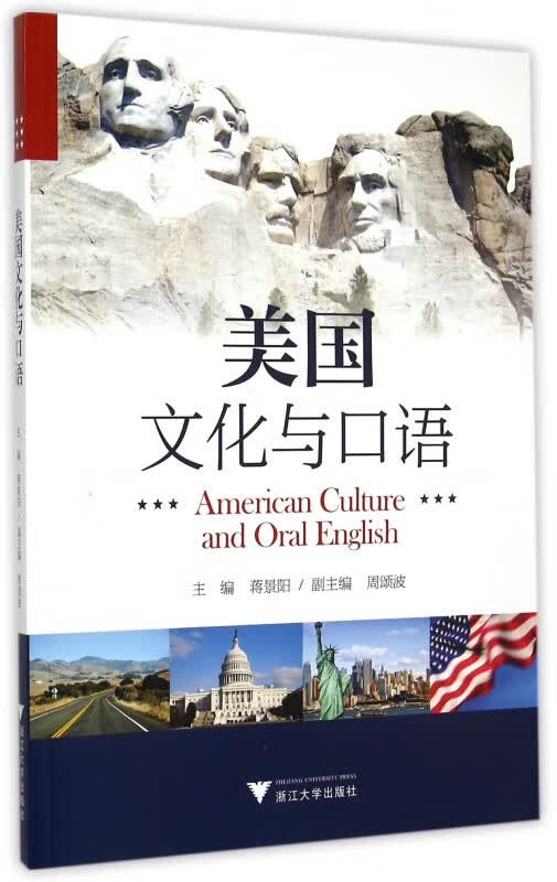 美国文化与口语(附光盘)