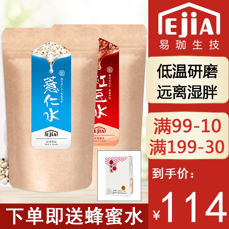 Ejia王鸥公开姐姐2行纤Q红豆薏米粉 冲泡红豆粉薏仁粉薏米粉红豆薏米茶养生 红豆水薏仁水冲饮 组合