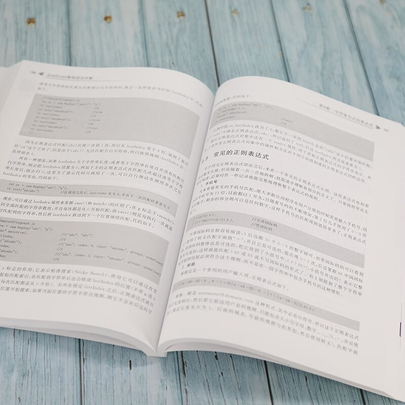 JavaScript 基础语法详解（计算机技术开发与应用丛书）