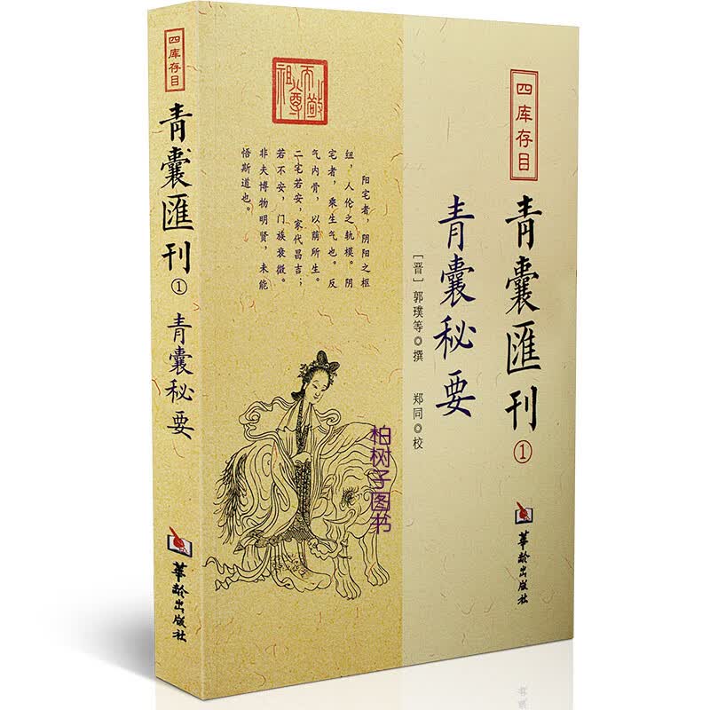 青囊汇刊青囊秘要郭璞黄帝宅经葬经司马头陀论葬杨筠松十二杖法等书籍