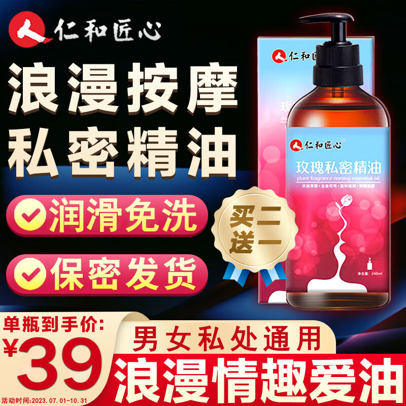 仁和匠心玫瑰按摩精油私处全身推拿油情侣情调房事男女SPA润滑油刮痧240ml