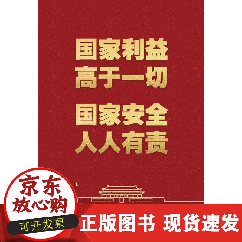 安全 人人有责(挂图一套六张)保密专业