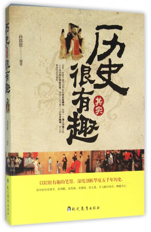 历史其实很有趣