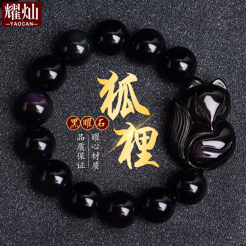 瓶凡耀灿黑曜石狐狸手链  小狐狸九尾狐 男女情侣手链 节日礼物 珠径