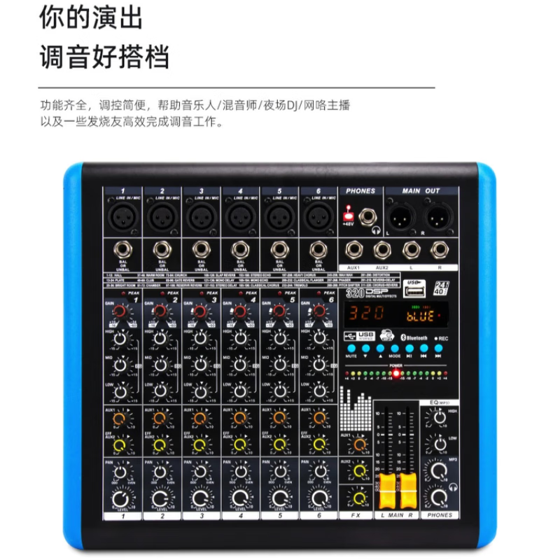 6路专业演出调音台蓝牙dsp混响效果器u盘mp3播放调音台