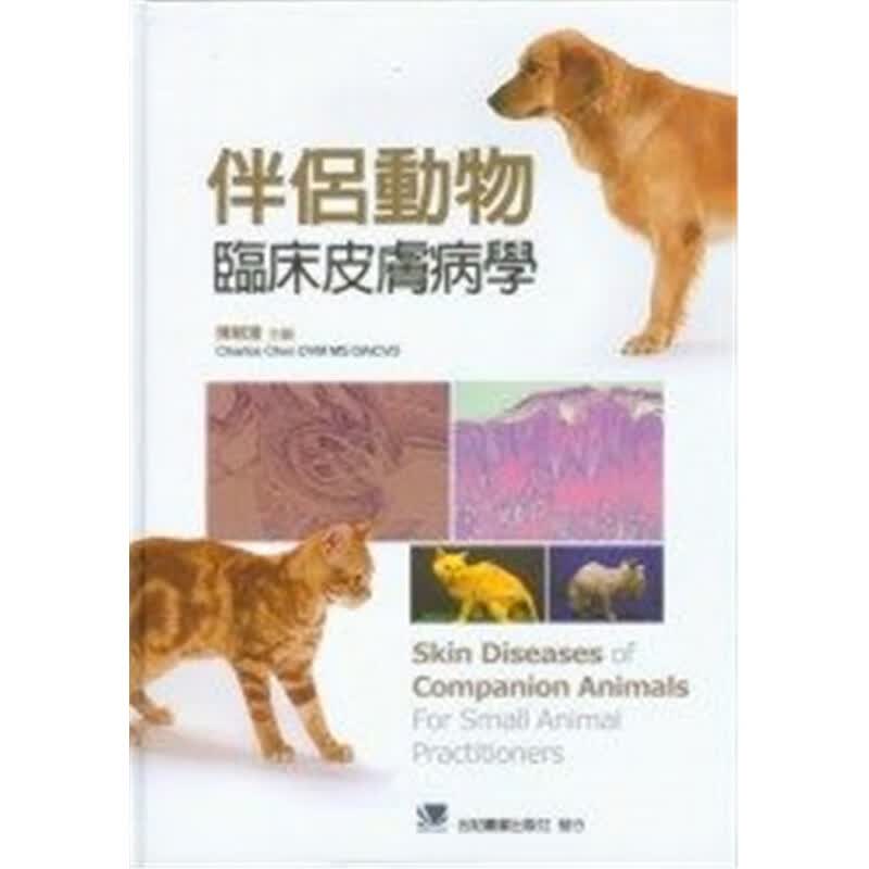 现货 伴侣动物临床皮肤病学 是非常实用的一本书 13 合记 进口原版