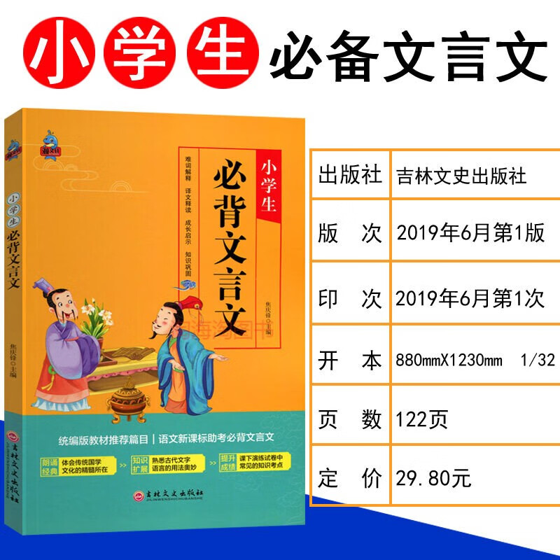 【注音版小学生文言文小学版一二三四五六年级上下册.