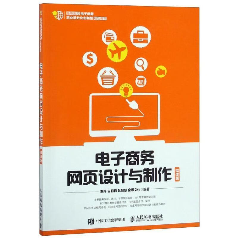 电子商务网页设计与制作