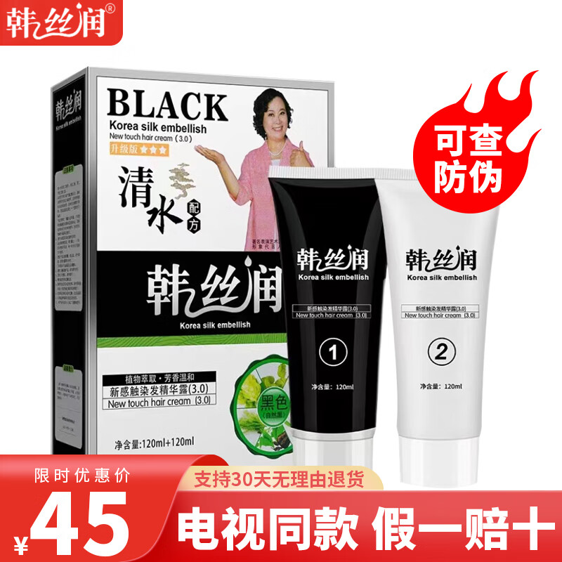 韩丝润天然植物染发染发剂清水洗发一洗黑方青卓泡泡电视购物黑色洗发