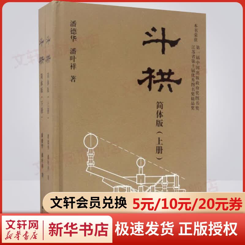 斗拱(简体版)(简体版)