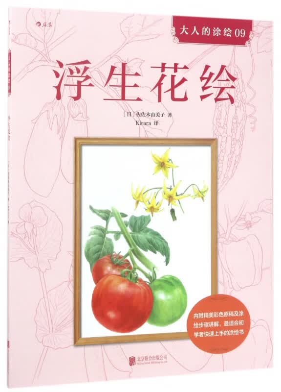 浮生花绘/大人的涂绘