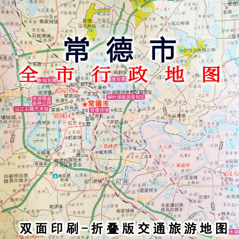 2023年常德市交通旅游图84乘58CM