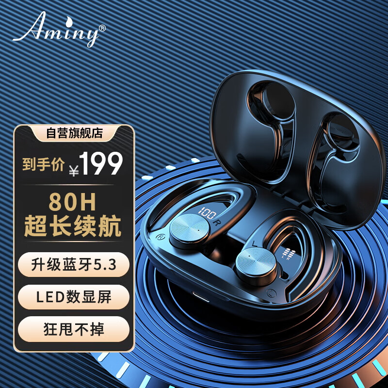 艾米尼（AMINY）U-89 无线蓝牙耳机 挂耳式运动跑步高清通话超长续航 适用于苹果/华为/小米/oppo