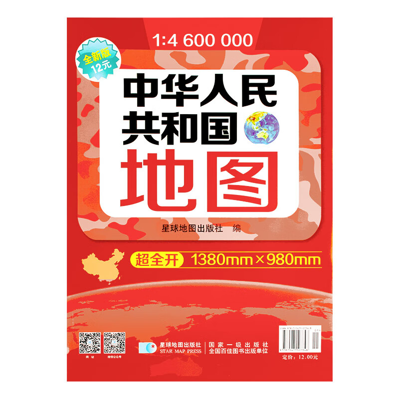 2023年新版 中国地图折叠图 1.4x