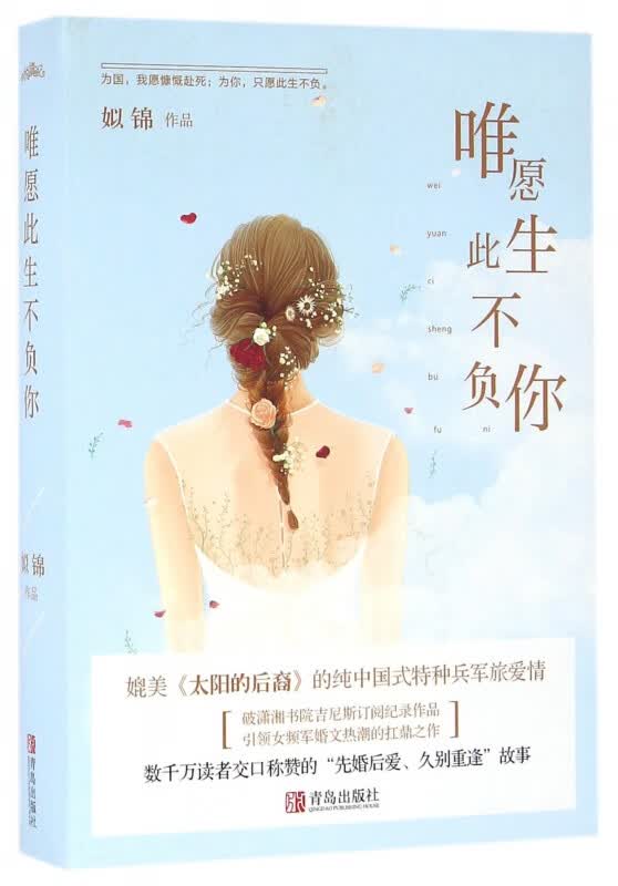 唯愿此生不负你(上下)