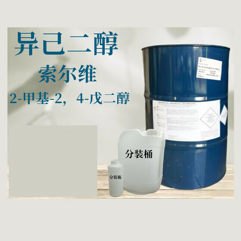 索尔维 异己二醇 2-甲基-2,4-戊二醇 罗地亚 异己二醇 107-41-5 100
